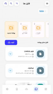 اسکرین شات 7 برنامه ‏‏‏لینکلیک - فضای ابری آپلود فایل