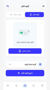 اسکرین شات 6 برنامه ‏‏‏لینکلیک - فضای ابری آپلود فایل