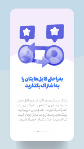اسکرین شات 2 برنامه ‏‏‏لینکلیک - فضای ابری آپلود فایل