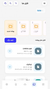 اسکرین شات برنامه ‏لینکلیک - فضای ابری آپلود فایل 2