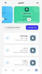 اسکرین شات 8 برنامه ‏‏‏لینکلیک - فضای ابری آپلود فایل