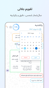 اسکرین شات 1 برنامه ‏‏لیستان | دفترچه همراه