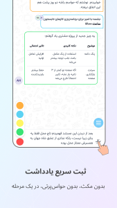 اسکرین شات 4 برنامه ‏‏لیستان | دفترچه همراه