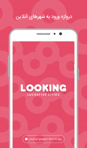 اسکرین شات برنامه لوکینگ | شهر های آنلاین و برد_برد 1