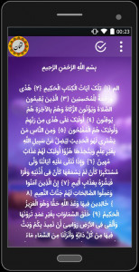 اسکرین شات 3 برنامه سوره لقمان صوتی