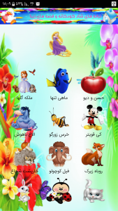 اسکرین شات برنامه ترانه های شاد کودکانه قصه های زیبا 97 5
