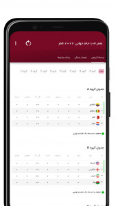 اسکرین شات برنامه همراه با جام جهانی ۲۰۲۲ قطر 2