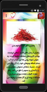اسکرین شات برنامه آموزش کاشت زعفران 4