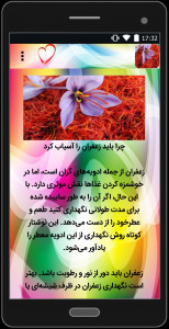 اسکرین شات برنامه آموزش کاشت زعفران 3