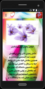اسکرین شات برنامه آموزش کاشت زعفران 5