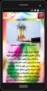 اسکرین شات برنامه آموزش کاشت زعفران 1