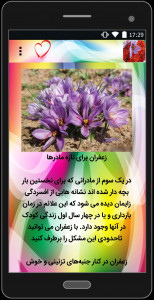 اسکرین شات برنامه آموزش کاشت زعفران 2