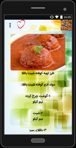 اسکرین شات برنامه آشپزی با گوشت 5