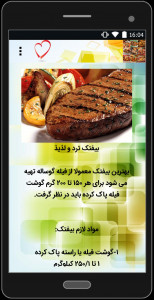 اسکرین شات برنامه آشپزی با گوشت 1