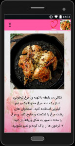 اسکرین شات برنامه آشپزی با مرغ 3
