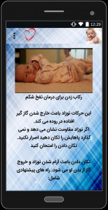 اسکرین شات برنامه درمان نفخ نوزادان 1