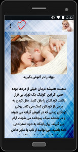 اسکرین شات برنامه درمان نفخ نوزادان 5