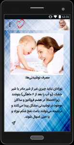 اسکرین شات برنامه درمان نفخ نوزادان 2