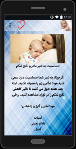 اسکرین شات برنامه درمان نفخ نوزادان 4