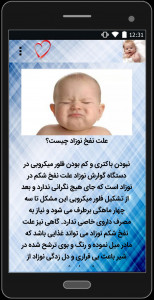 اسکرین شات برنامه درمان نفخ نوزادان 3