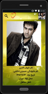 اسکرین شات برنامه مردهای سینما ایران 3