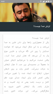 اسکرین شات برنامه آموزش مداحی نوای حسینی 4
