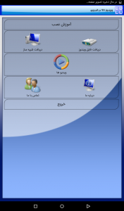اسکرین شات برنامه ویندوز 98 در اندروید 5