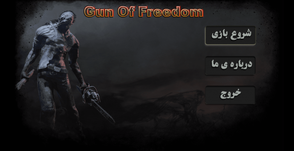 اسکرین شات بازی اسلحه ی آزادی 2