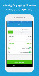 اسکرین شات برنامه (بلیط استخر) پول تیکت | Pool Ticket 6