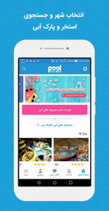 اسکرین شات برنامه (بلیط استخر) پول تیکت | Pool Ticket 1