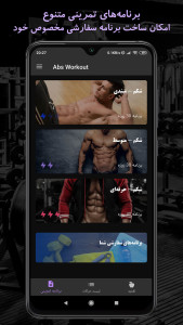 اسکرین شات 1 برنامه سیکس پک (تمرینات شکم)