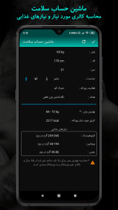 اسکرین شات 7 برنامه سیکس پک (تمرینات شکم)