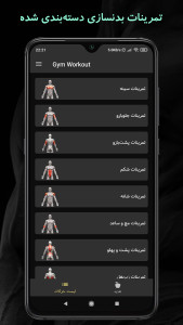 اسکرین شات 3 برنامه آموزش بدنسازی در باشگاه (با ویدئو)