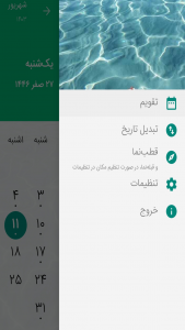 اسکرین شات برنامه تقویم 1404 6