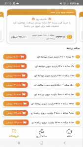 اسکرین شات 6 برنامه ‏‏عضو بگیر ایتا (ایتاسرویس)