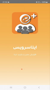 اسکرین شات 1 برنامه ‏‏عضو بگیر ایتا (ایتاسرویس)