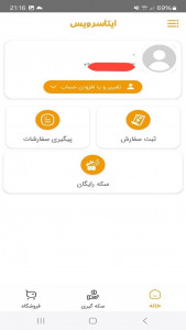 اسکرین شات 2 برنامه ‏‏عضو بگیر ایتا (ایتاسرویس)