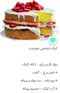 اسکرین شات برنامه دنیای کیک و شیرینی خانگی 4