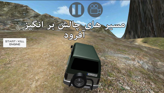 اسکرین شات بازی سلطان آفرود : پاترول دو دربی 1