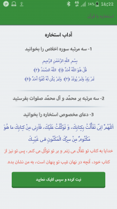 اسکرین شات برنامه استخاره با قرآن 1