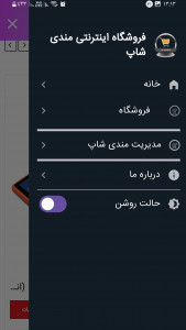 اسکرین شات برنامه فروشگاه اینترنتی مندی شاپ 3