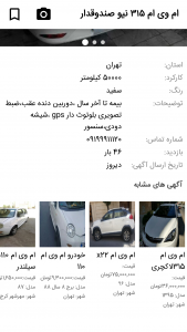 اسکرین شات برنامه بازار خودروی آذربایجان شرقی 2
