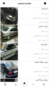اسکرین شات برنامه بازار خودرو فارس 1