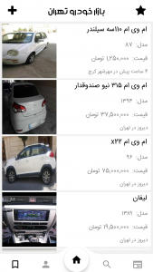 اسکرین شات برنامه بازار خودروی تهران 1