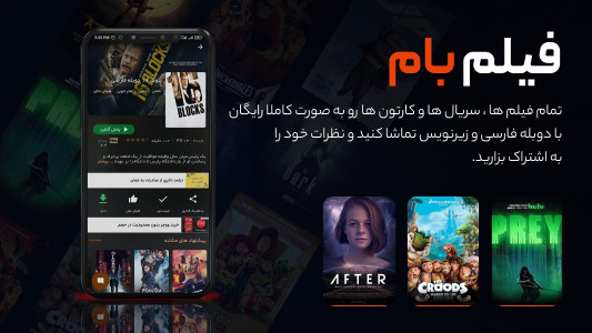 اسکرین شات برنامه فیلم بام - تماشای رایگان فیلم و سریال 1