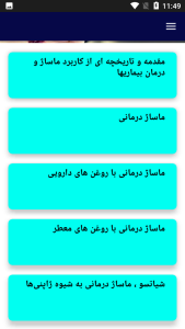 اسکرین شات 1 برنامه آموزش ماساژ درمانی