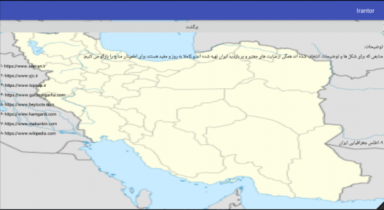 اسکرین شات برنامه ایران تور 9