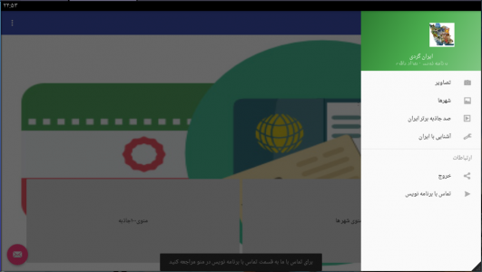 اسکرین شات برنامه ایران تور 3