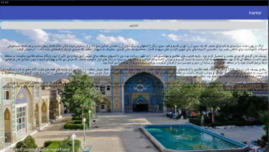 اسکرین شات برنامه ایران تور 8