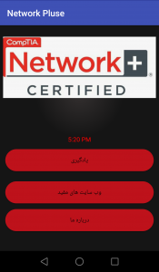 اسکرین شات برنامه اموزش network 1